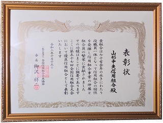 表彰状